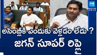 YS Jagan Strong Reply On Report Question On AP Assembly 2024 | Chandrababu | @SakshiTV