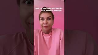 Сладкое можно - говорю, как стоматолог с большим опытом!⠀Сами продукты не вредят зубам!
