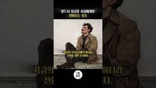 반드시 성공할 사람에게만 찾아오는 징조.