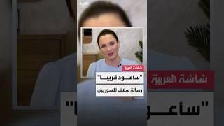 الفنانة السورية سلاف فواخرجي: نرغب في سوريا جديدة بلا خوف