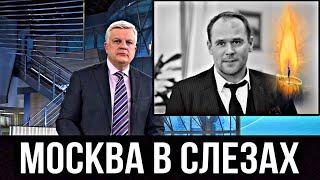 Москва в слезах: Рано утром сообщили о гибели Актера Максима Аверина..