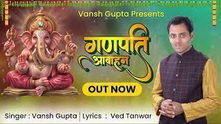 मेरे आँगन बीच विराजो गौरी सूत गणराज || VANSH GUPTA || Ganeshji bhajan || Diwali Special ||