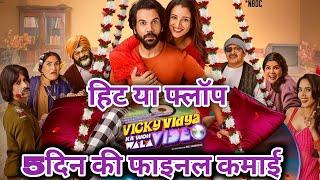 Vicky Vidya Ka Woh Wala Video Box Office Collection Day 5