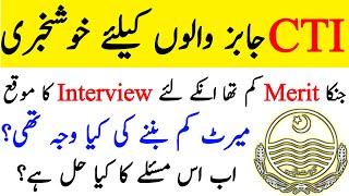 Again Interview In CTI Jobs 2024 • Low Merit Solution • Breaking News Jobs In Pakistan •