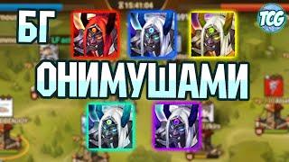 Онимуши и Мировая битва гильдий Summoners war