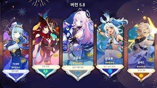 최신 정보! 5.8 버전 픽업이 유독 복잡한 이유 [원신]