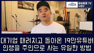 삼성 때려치고 돌아온 19만 유튜버 돌디! (feat. 백종원 유튜브 등판! 하루만에 70만구독!)