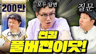 [질문 VS 답변] 대환장 지식 파티!‍️ 썬킴 풀버전 감상하기