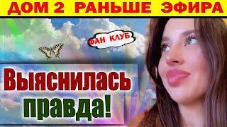 Дом 2 новости 21 июня. Стало известно в чем суть конфликта...