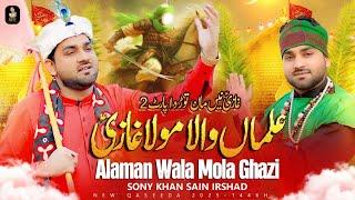 | New Qaseda 2025 | Alaman Wala Mola Gazi | By | Sony Khan Sain Irshad |Gazi Ni Man Tor Da (Part 2)