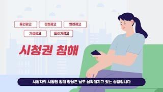 시청자미디어재단 방송광고협찬모니터링