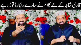 New Naat Sharif | Qari Shahid Mehmood Qadri | Naat 2024