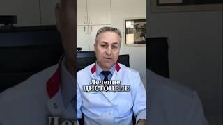 Лечение цистоцеле - это большая проблема #доктор #гинеколог #советыврача