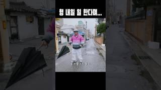 형 내일 일 한다며...