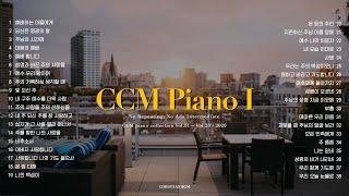 CCM 피아노 찬양 연주 모음집 No.01 (반복X 중간광고X) - CCM Piano Collection No.01