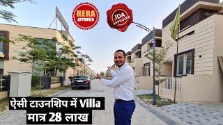 ऐसी टाउनशिप में Villa मात्र 28 लाख में | Property in jaipur call 8209824937