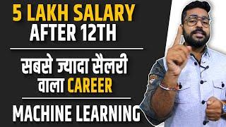 5 Lakh Salary वाली Jobs | Highest Paid Career India? | Machine Learning | Course | Jobs after 12th!