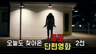 집이든 밖이든 개같이 멸망하는 (단편) 공포영화..ㅂㄷㅂㄷ[영화리뷰/결말포함]