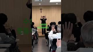 #이선정강사 #건강체조 #대구웃음치료 #수성성당