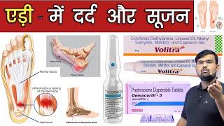 Heel Pain - एड़ी में दर्द और सूजन | Medicine | Medicine Knowledge | Treatment | Pharmacy | Doctor