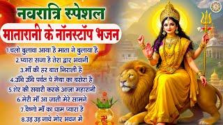 चैत्र नवरात्रि स्पेशल भजन | माता रानी के भजन | Nonstop Navratri Bhajan 2025 | Durga Mata Bhajan