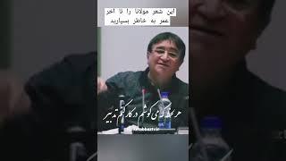 این شعر مولانا را تا آخر عمر به خاطر بسپارید