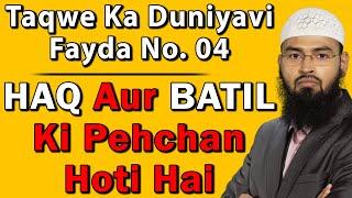 Haq Aur Batil Ki Pehchan Hoti Hai - Taqwe Ka Ek Duniyavi Fayda By @Adv. Faiz Syed