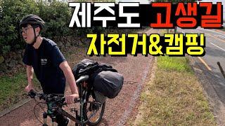 A bicycle camping trip to Jeju Island for a proper hard work