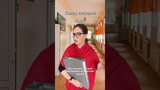#итогигода #учителя #отчет #отчетность #вшколе #учительскаясистема