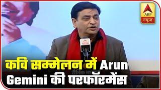 Poet Arun Gemini Takes A Dig At Politicians During 'Kavi Sammelan' | ABP News