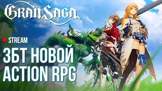 Gran Saga ► Залетели на тест новой Action RPG на русском!