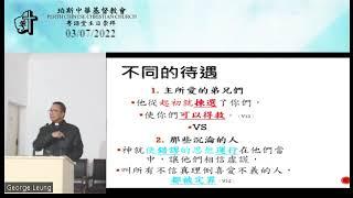 Perth Chinese Christian Church (PCCC) Cantonese Sunday Service 03/07/2022