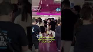 الإسرائيليون يجدون مأوى مؤقتا تحت الأرض مع استمرار الضربات الإيرانية | #متداول