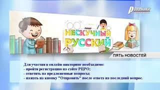 ВИКТОРИНА «НЕСКУЧНЫЙ РУССКИЙ»