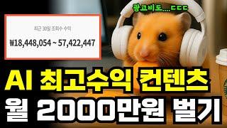 최강 부업 유튜브 수익 뿐만아니라 광고비까지 받을 수 있는 최고의 AI컨텐츠(무료로 꿀팁 다 제공)