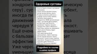 Здоровые суставы