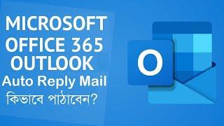 How to send auto reply email in office 365 webmail in Eid vacation