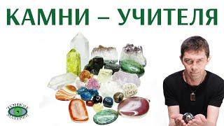 Камни – учителя. Литотерапия. Олег Смирнов