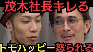 【令和の虎】茂木社長が怒る...トモハッピーやらかす...言葉遣いが上手すぎる！VTuberとアクティビティを楽しめる店を作りたい志願者の挑戦