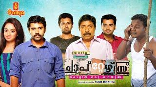 Chapters | Malayalam Full Movie | Sreenivasan | Nivin Pauly | Hemanth Menon | Aju Varghese | Lena