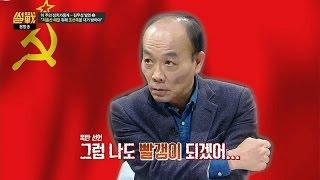 전원책 폭탄 발언! "그럼 나도 빨갱이 되겠어." 썰전 152회