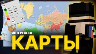 ПУГОД СМОТРИТ ИНТЕРЕСНЫЕ КАРТЫ (и не только)