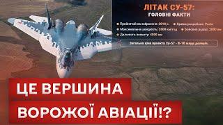 ГРАНДІОЗНЕ ЗНИЩЕННЯ СУ-57! ЩО ЦЕ ЗА ЛІТАК І ЧОМУ ЦІ ВТРАТИ НИЩІВНІ?