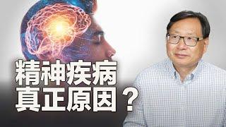 哈佛教授發現精神疾病的根源了嗎？解密大腦能量的真相！