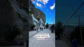 Место силы #бахчисарай #крым #монастырь