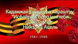 Исфайрам орто мектеби