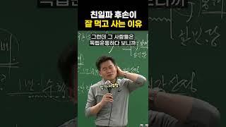 친일파 후손이 잘 먹고 잘사는 이유 #shorts #한국사전한길