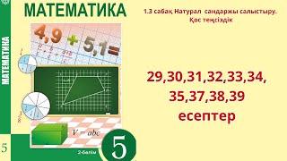 Математика 5-сынып 1.4 сабақ 41,42,43,45,46,47,48,49,50  есептер