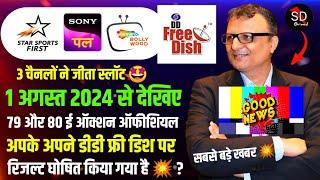 Official Result 79 & 80 E-Auction 3 new Channel Add On DD Free Dish |DD Free Dish New Update Today