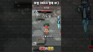 마법 데미지 증폭 버그